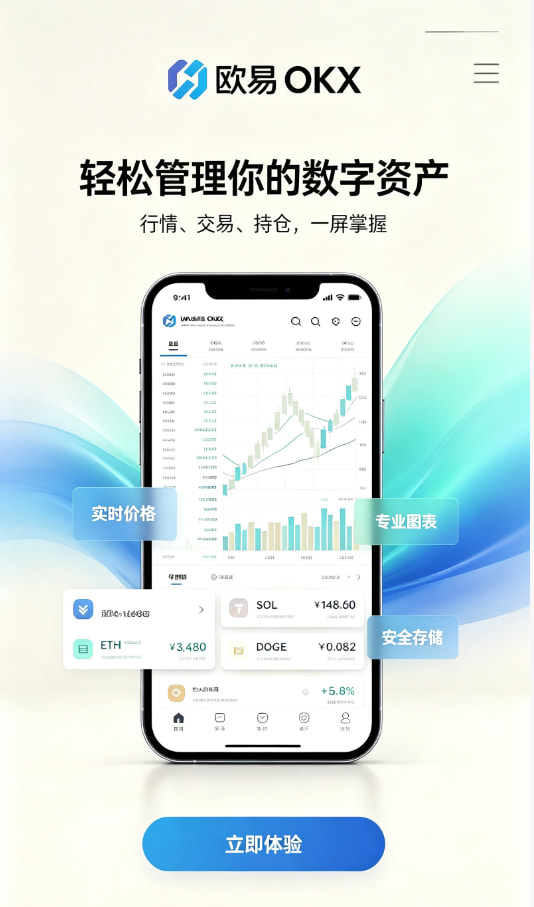 欧交易所app官方使用经验分享
